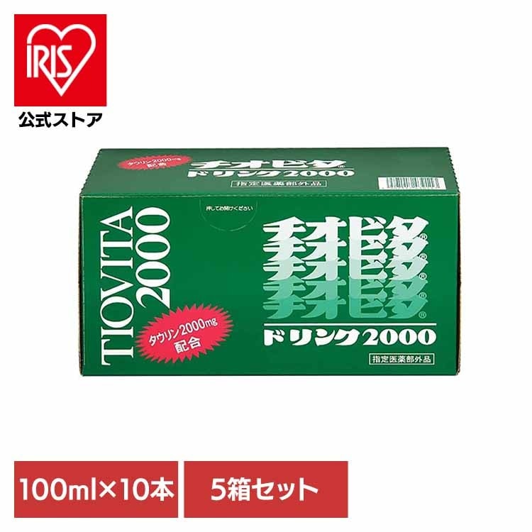 【人気商品】タウリン 指定医薬部外品ドリンク エナジードリンク カフェイン 栄養ドリンク 【5箱セット】チオビタ2000 100ml×50本 大鵬薬品 (代引不可)