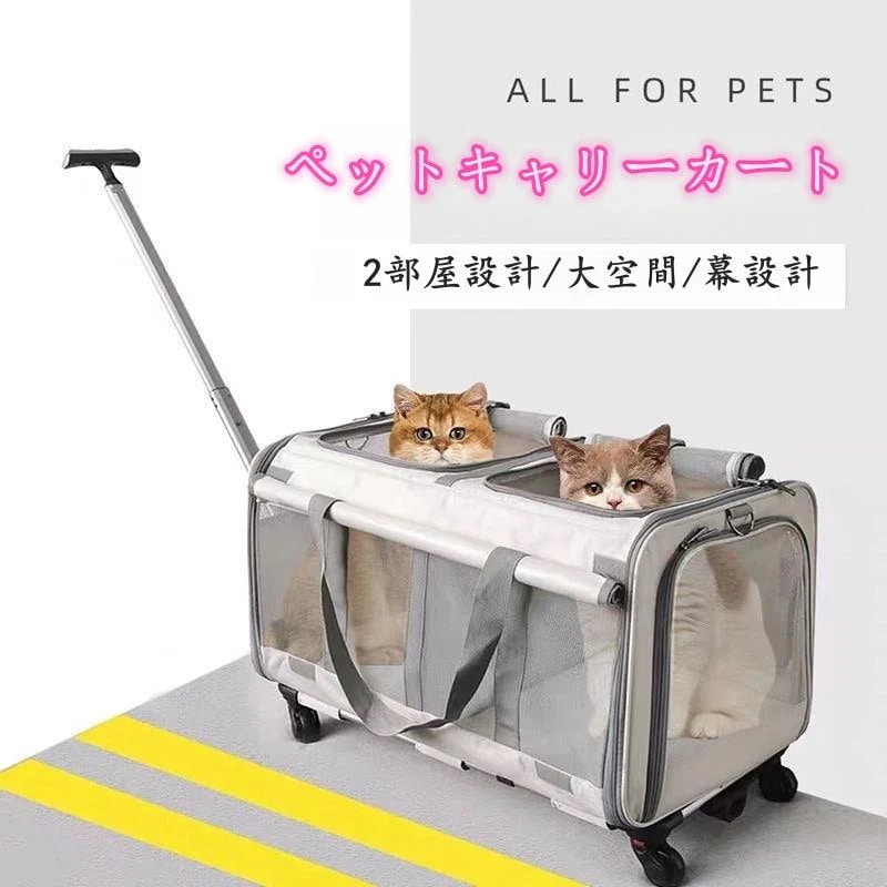 ペットキャリーカート 猫 小型犬 台車 ペットキャリーバッグ マット付 折り畳み 通気性抜群 手提げ お出かけ おしゃれ 3way 安全ロープ付 防災 病院 アウトドア