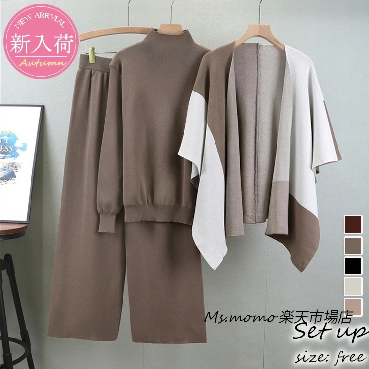 ニットセットアップ レディース 秋冬新作 ニット3点セット 長袖ニットトップス配色マント ワイドパンツニットセットアップ 部屋着 カジュアル ゆったり オシャレ40代50代