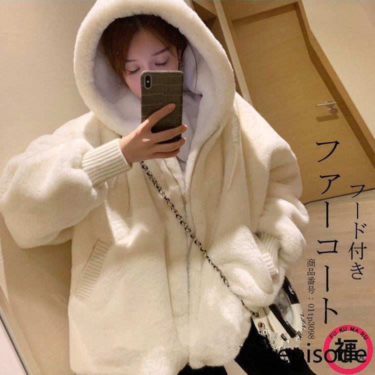 【急速出荷 2025年新作】ファーコート レディース ボア ブルゾン ボアジャケット 大きいサイズ 秋 冬 ボア フード付き アウター コート ファー もこもこ フリースジャケット 厚手