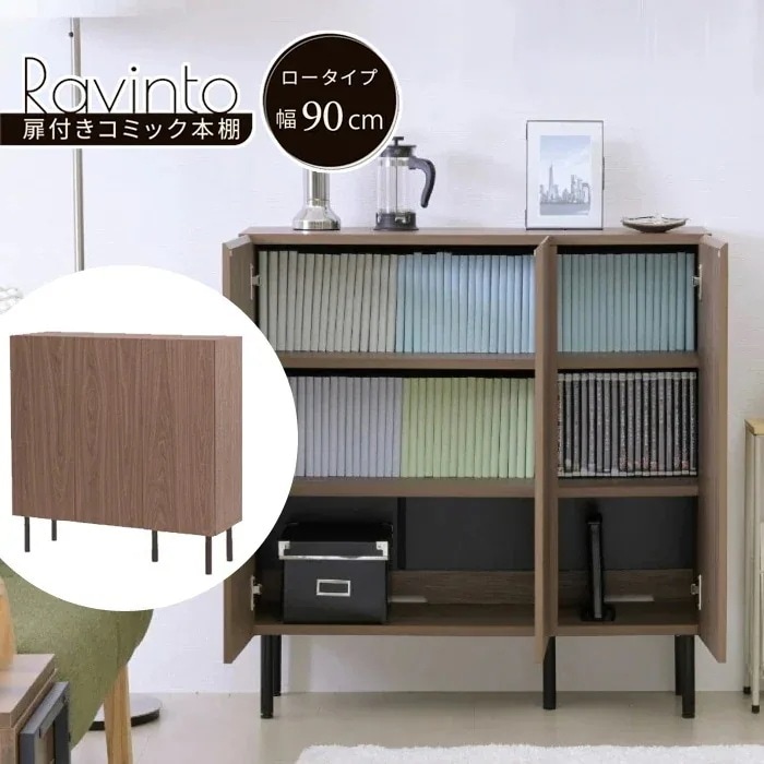 扉付きコミック本棚 ロータイプ 幅90cm Ravinto ラヴィント 扉付きキャビネット FBC-0003-BRBK ブラウンブラック