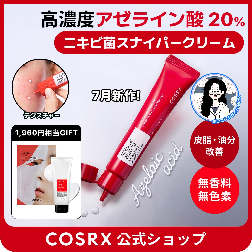 Qoo10] COSRX 【Qoo10先行発売/7月新作】 アゼラ : スキンケア