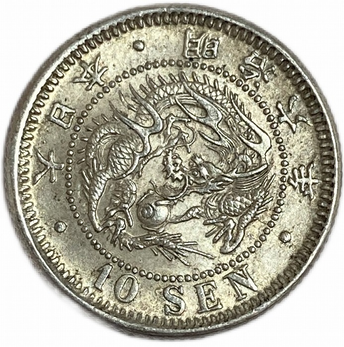 竜10銭銀貨 明治6年(1873年) 準未使用 龍10銭銀貨 日本 貨幣 古銭 アンティークコイン 硬貨 コイン　その1