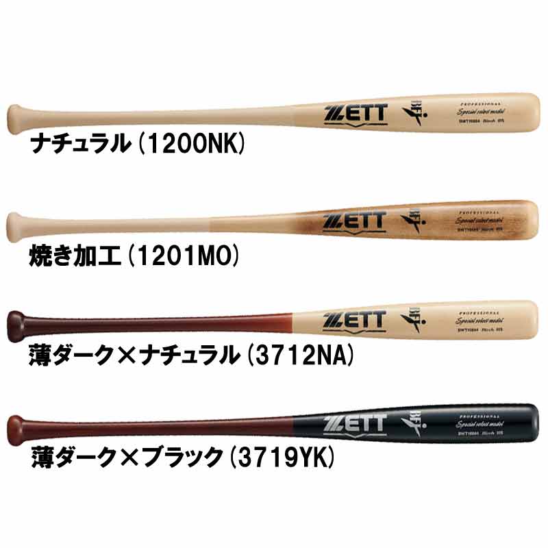 硬式木製 スペシャルセレクトモデル 野球 木製バット 北米産バーチ（くり抜き加工済） 26SS(BWT16684)