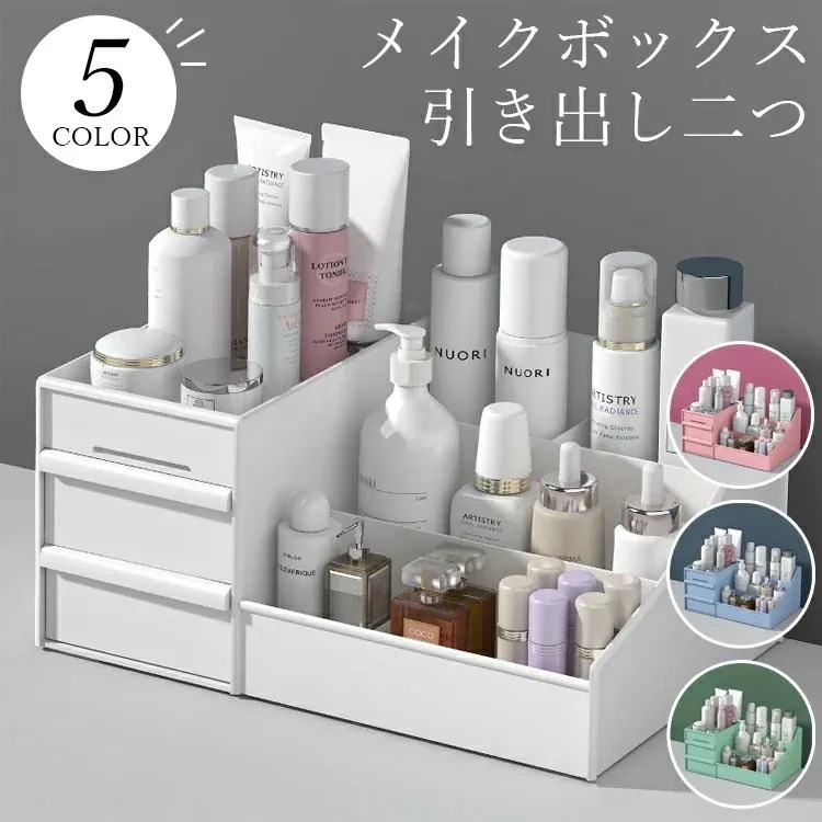 お安く化粧品収納ボックス 化粧品収納ラック 大容量 ペン立て 化粧品ケース メイクボックス コスメボックス 強い耐久性 引き出し二つ 小物入れ ジュエス 卓上 デスクオーガナイザー 浴