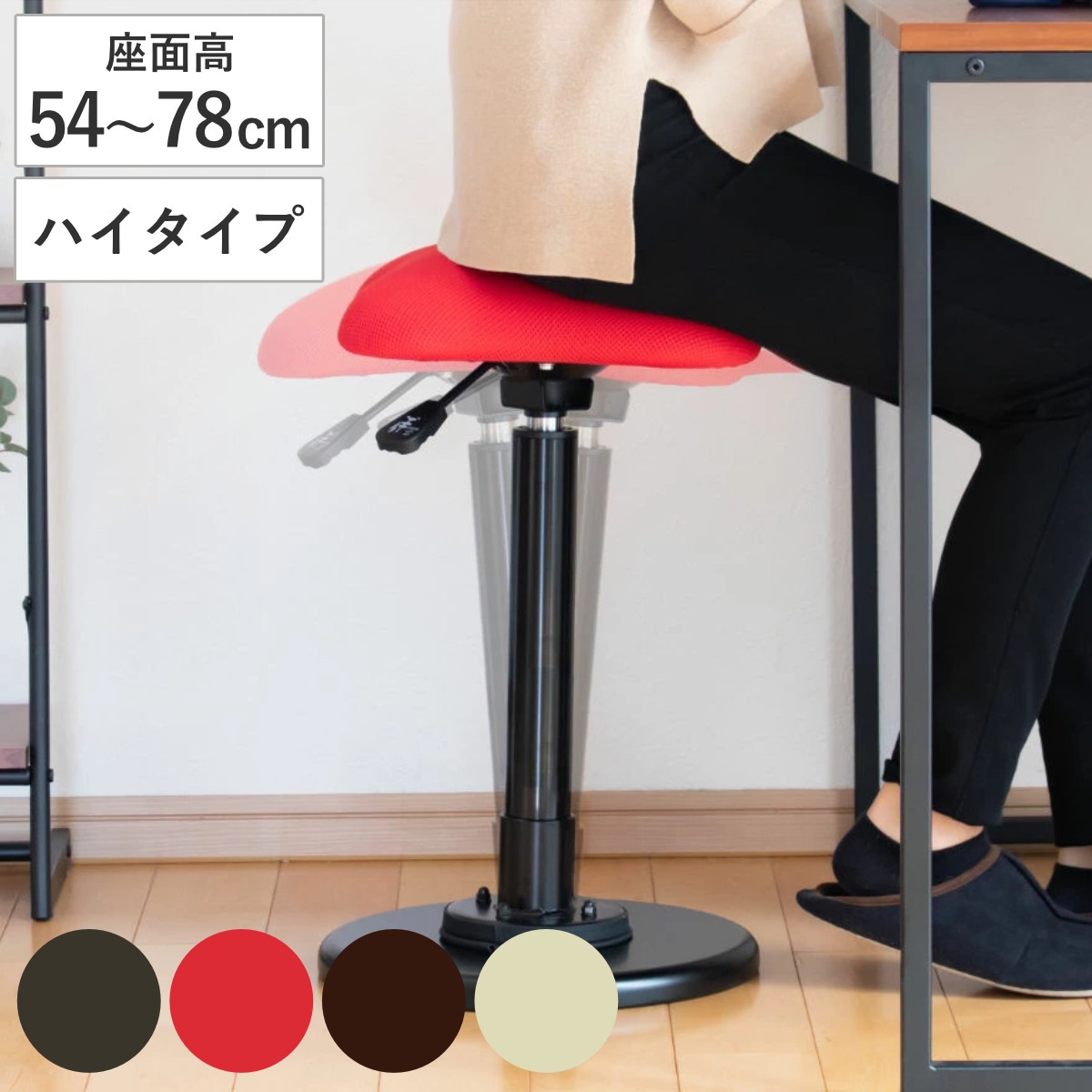 スイングスツール 座面高54ー78cm 高さ調節 ツイストスツール 揺れるチェア ラフレシアチェア イス オフィス 揺れる スタンディング 立ち仕事 スタンディングチェア ハイスツール 在宅