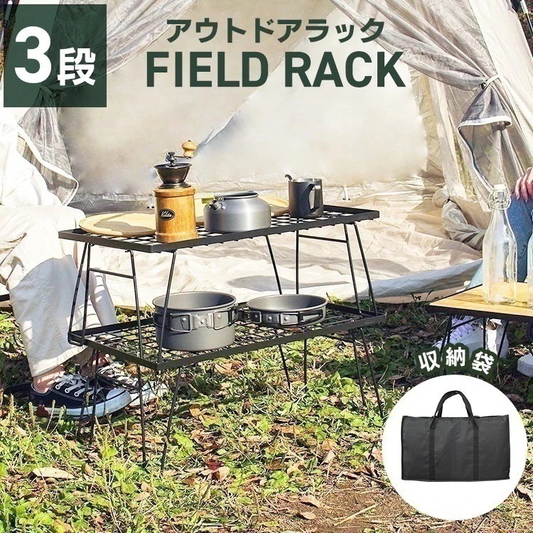 キャンプラック 3セット 収納袋付 軽量 コンパクト 折りたたみ ポータブル 3段ラック フィールドラック キャンプ アウトドア ローテーブル ガーデニング マルチレイヤ― ピクニック キャンプ用品 6,960円