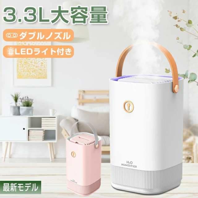 加湿器 卓上 加湿器 3.3L大容量 USB加湿器 アロマ 7色ライト ハンドル付き 次亜塩素酸水対応 アロマディフューザー 静音 除菌 ウイルス対策 ダブルノズル 自動停止 空焚き防止 秋冬乾燥対策 4,902円