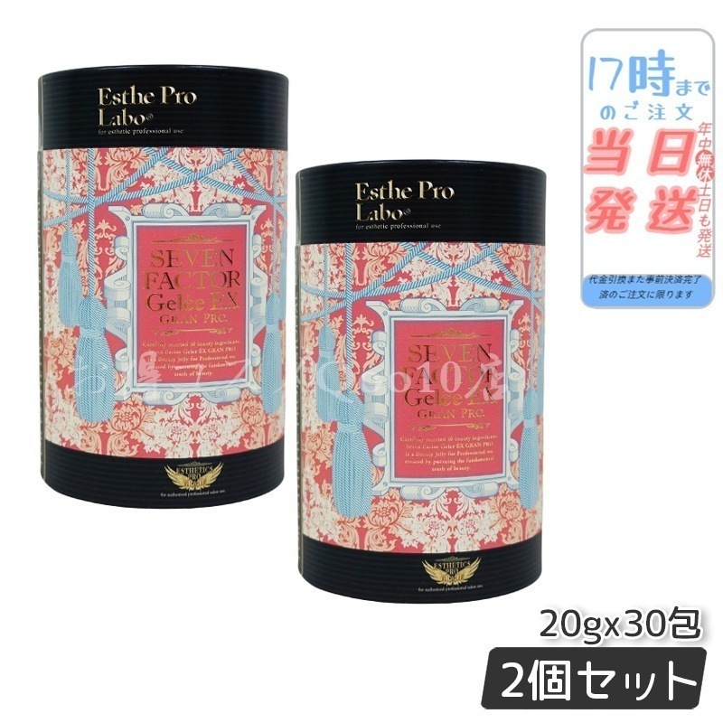 【2個セット】 エステプロラボ セブンファクタージュレ EX グランプロ 600g 20g30包 Esthe Pro Labo
