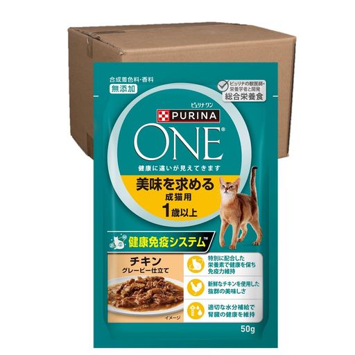 ピュリナワン キャットフード パウチ 美味を求める成猫用 1歳以上 チキングレービー仕立て 50g x12袋x4箱(ケース買い)