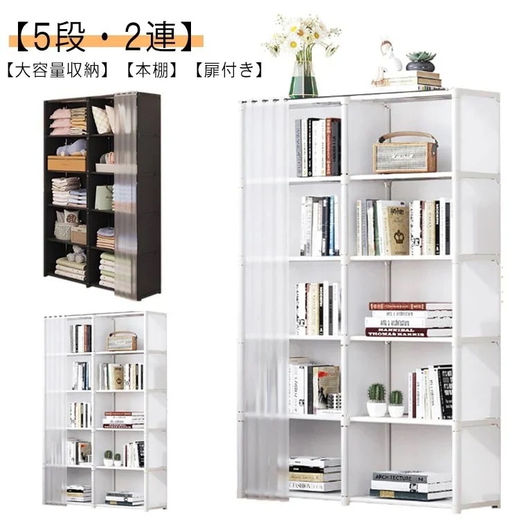 【1つ買うと10つ無料】本棚 5段 2連 漫画 コミック コミックラック 書棚 扉付き 収納 ブックシェルフ 収納ラック 収納ボックス おしゃれ スリム 絵本棚 大容量 棚 収納棚 CDラック DVD 23,936円