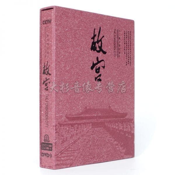 国内発，送料込み　DVD中国ドキュメンタリー/ 『故宮』DVD8枚 ＋OST CD1枚 英語音声付き 謎解き紫禁城（日本語字幕）中国語発音字幕