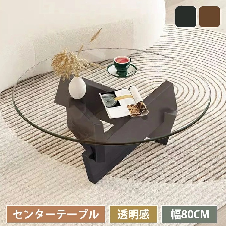 センターテーブル 丸 ローテーブル ガラス 丸型 幅80cm テーブル おしゃれ コーヒーテーブル 机 リビングテーブル 円型 丸い 座卓 ガラス天板 カフェテーブル かわいい 丸テーブル 北欧風 ソ
