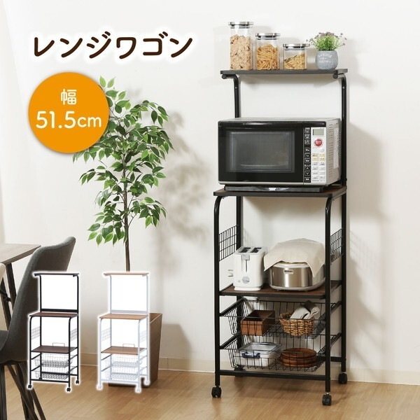 不二貿易 14637 レンジワゴン FBC-03-1 BK/BR ブラック/ブラウン メーカー直送