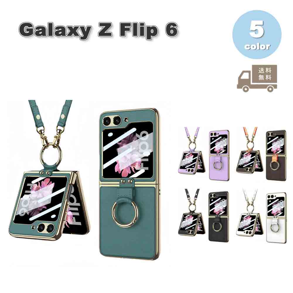 即納 ギャラクシーGalaxy Z Flip6 ケース PUレザー PC ストラップ付き リング付き ワイヤレス充電対応 ケース 全5色 ゼットフリップ 耐衝撃 軽量 カバー 送料無料