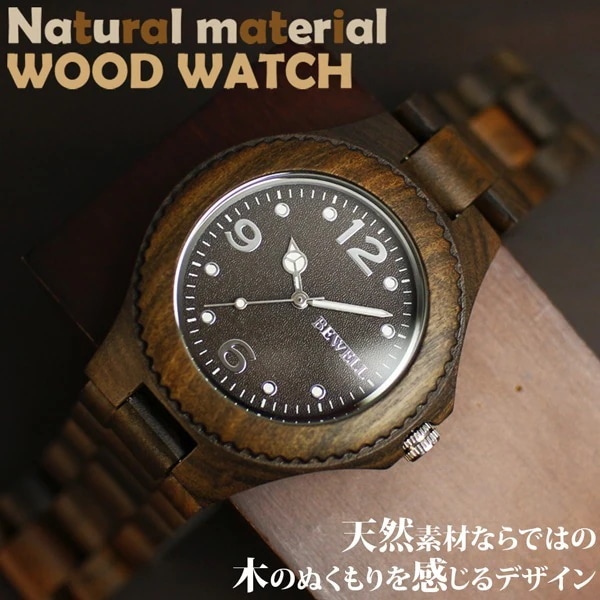 腕時計 木製腕時計 軽い 軽量 安心の天然素材 ナチュラルウッドウォッチ WDW002-02