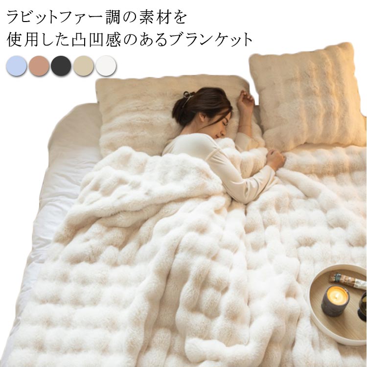 毛布 もこもこ ブランケット とろとろ ふわふわ ダブル あったか 暖かい 厚手 エコファー 洗える 布団 寝具 リバーシブル