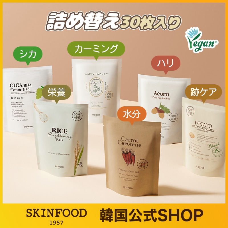 スキンフード　トナーパッド　セット 6740944972.jpg