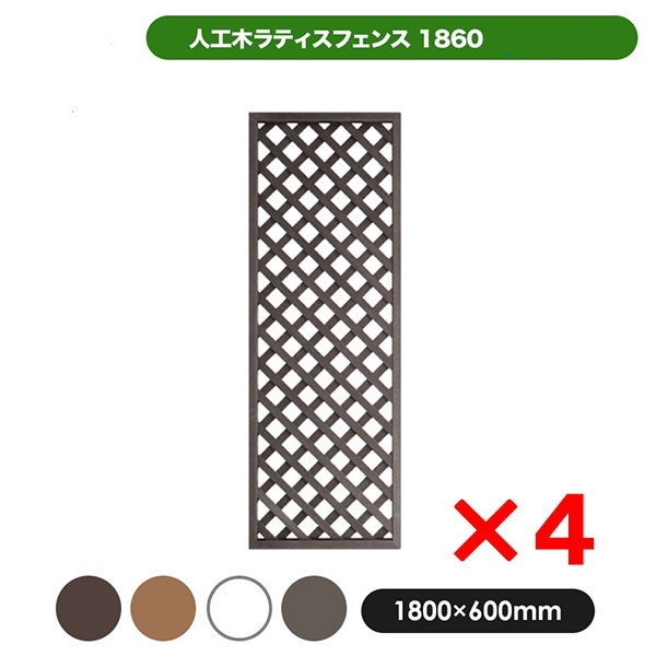 旭興進 aks-21137 人工木ラティス1860ホワイト 4枚セット メーカー直送