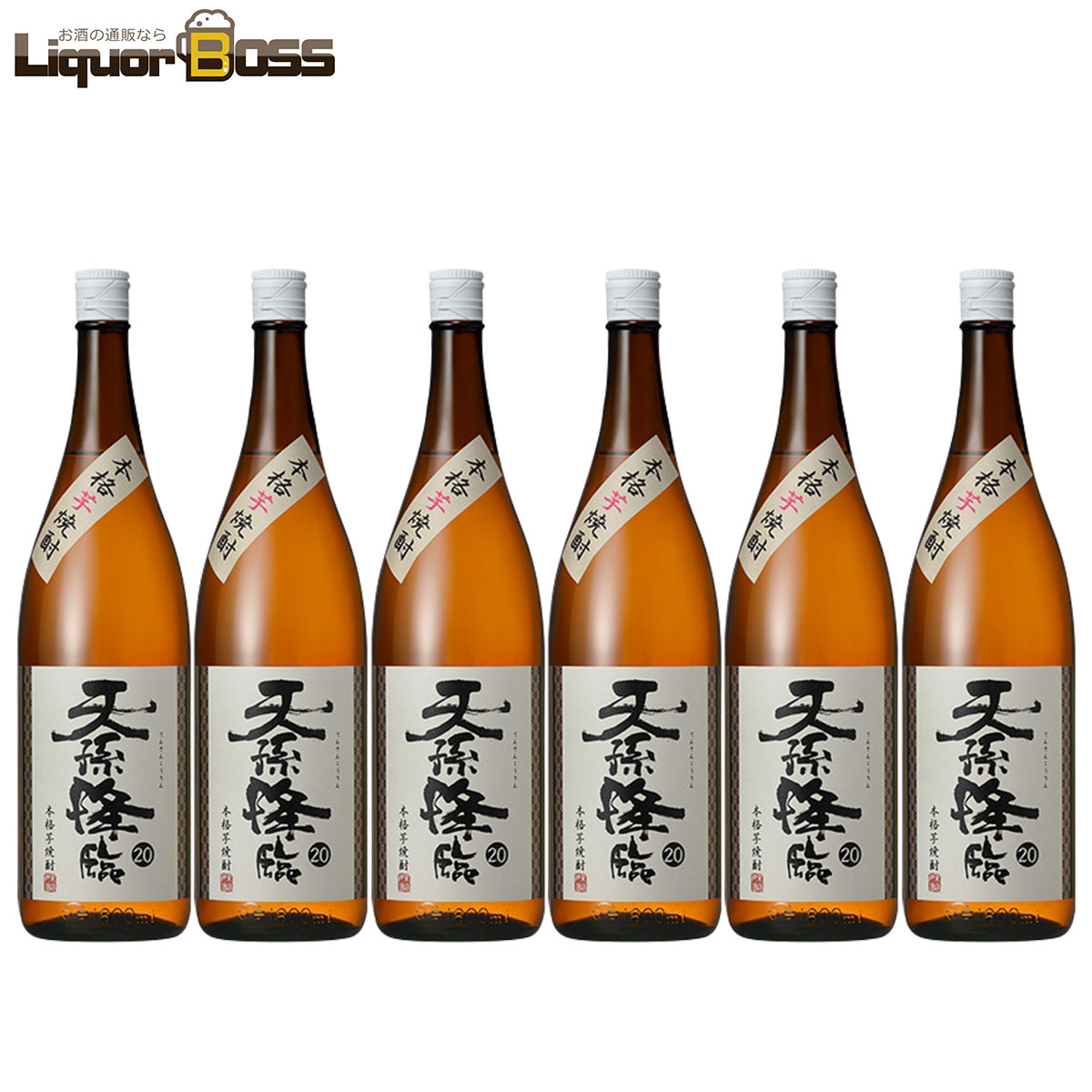 【送料無料】神楽酒造 天孫降臨 芋 20度 瓶 1800ml 1.8L 6本