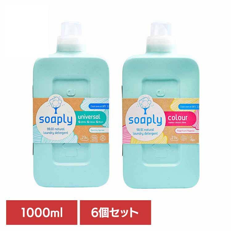 soaply ヴィーガン Ecocert 洗濯洗剤 洗剤 リサイクルボトル 【6個セット】ソープリー ランドリーデタージェント 1000ml アメリカンディールスコーポ　(B)