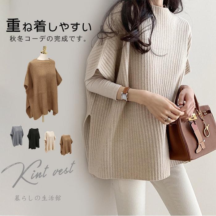 团购8件套ニット ベスト レディース トップス プルオーバー ゆったり ニットベスト プルオーバー ベスト 可愛い 体型カバー ノースリープレイヤード 重ね着 ポンチョ 通勤
