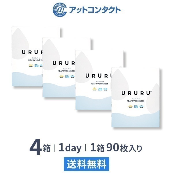 ウルルワンデーUVモイスト 90枚 4箱