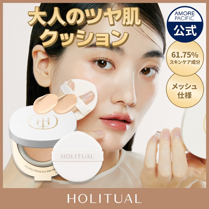 Qoo10] HOLITUAL 【NEW】エンリッチド ラディアンス ク : ベースメイク