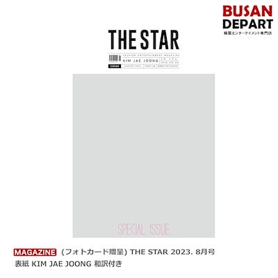 (フォトカード贈呈) THE STAR 2023. 8月号 表紙 KIM JAE JOONG...のサムネイル