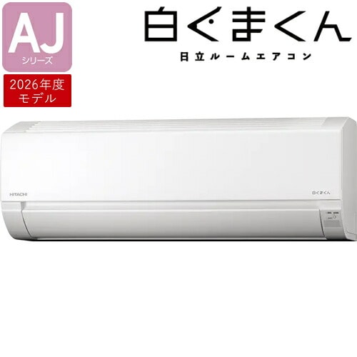 日立【2026年モデル】2.2k ルームエアコン 白くまくん AJシリーズ スターホワイト おもに6畳程度 単相100V RAS-AJ2226S-W【コンパクトサイズ】
