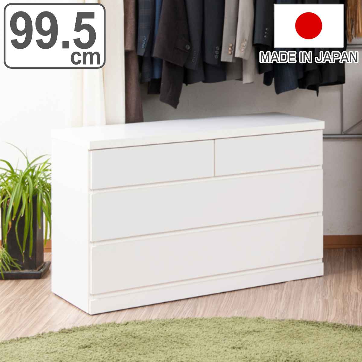 チェスト 3段 整理タンス クローゼット収納 キャスター付 幅99.5cm クローゼット 押入れ 収納 押入れ収納 完成品 日本製 タンス 約幅100cm たんす キャスター 衣類収納