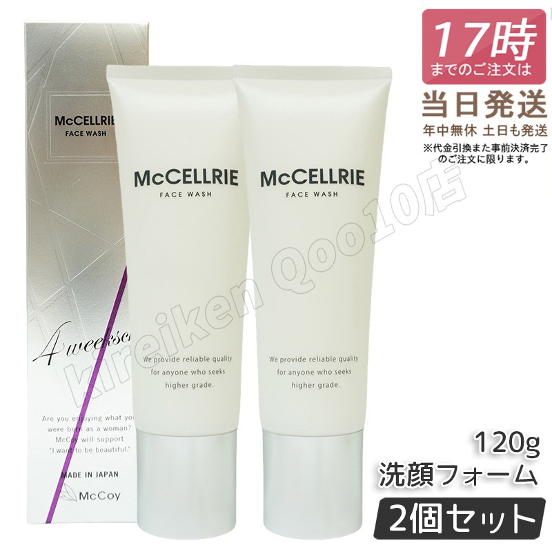 【2個セット】マッコイ マクセリー洗顔フォーム 120g フェイスウォッシュ 毛穴の汚れ すっきり 洗顔フォーム McCoy McCELLRIE 送料無料