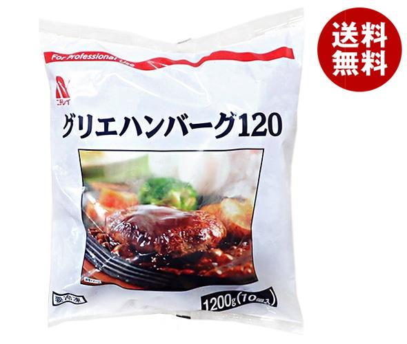 ニチレイ グリエハンバーグ120 1200g(10個)×5袋入 冷凍商品