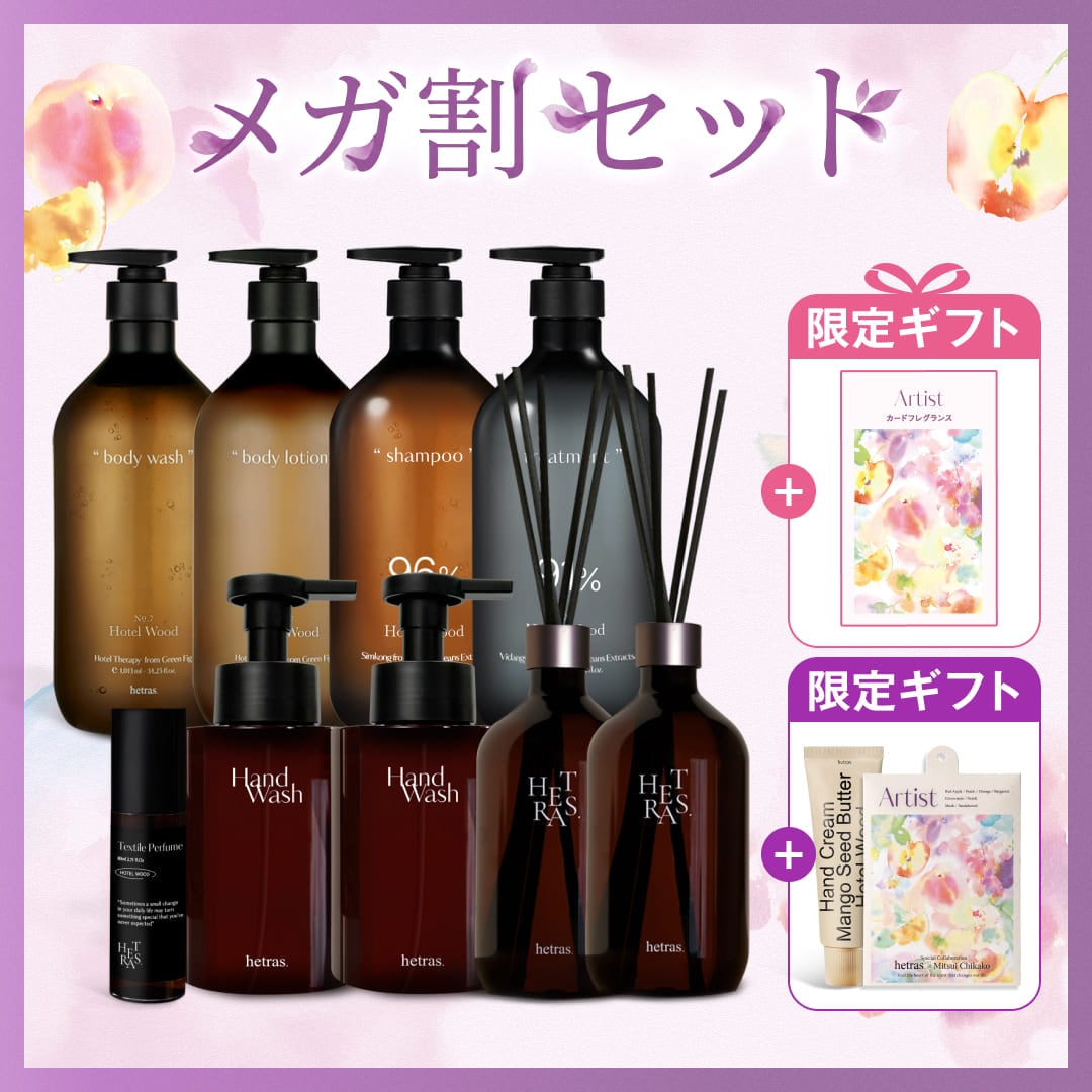 Qoo10] ヘトラス 【メガ割限定セット】 インテリアセット : 日用品雑貨