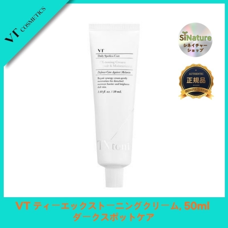 【正規品扱い店】【新規発売/ギミジョブティーケア】ティーエックストーニングクリーム, 50ml ダークスポットケア 韓国コスメ