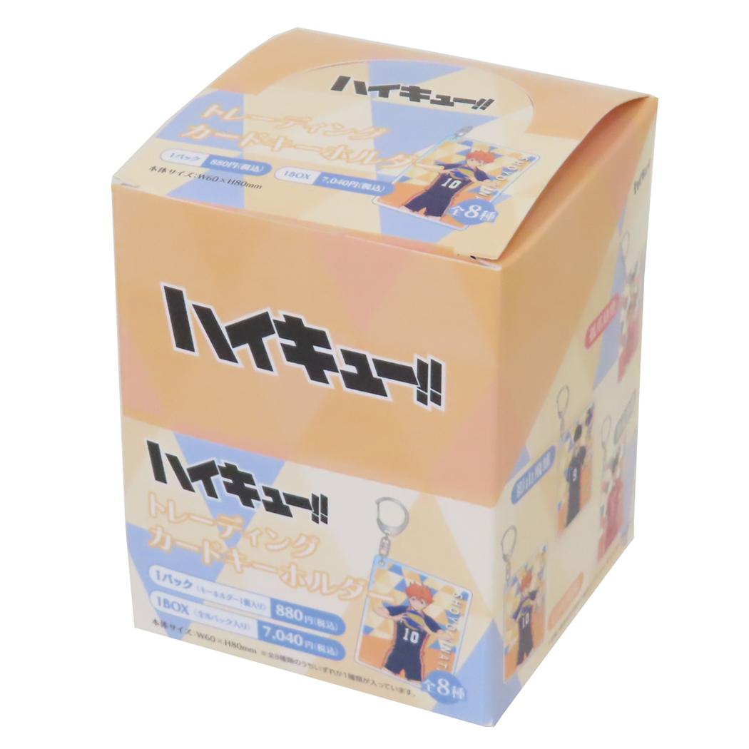 ハイキュー！！ キーリング トレーディングカードキーホルダー全8種 8個入セット パターンアート