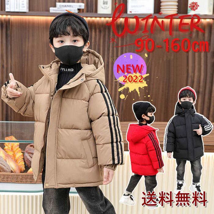 中綿コート 子供服 キッズ ベビー ダウンコート フード付き 男の子 男児 アウター 学生服 防寒 保温 秋冬 通学 通園 可愛い 暖かい オシャレ ライン付き