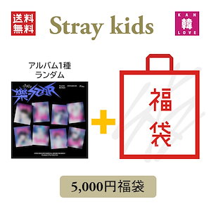 straykids トレカ福袋