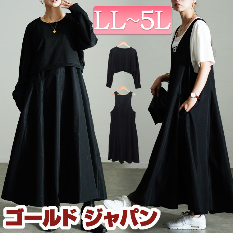 大きいサイズレディース ワンピース クロップドトップス＆フレアジャンパースカート2点セット ワンピ ロング 長袖 ジャンパースカート セット トップス クロップド ショート フレア ノースリーブ スト