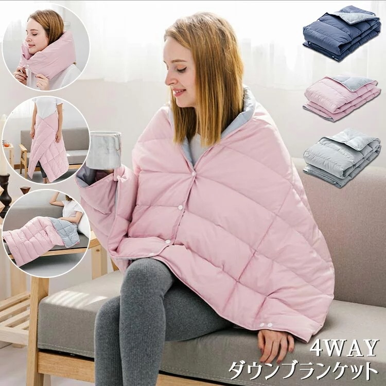 ダウンケット ブランケット 95％ダウン 冷え対策 ダウン 掛け布団 肩掛け 肩当て スカート 枕 足掛け ひざ掛け 羽毛 まくら ミニブランケット ショール 腰巻スカート 収納可能 冷房 持ち歩く