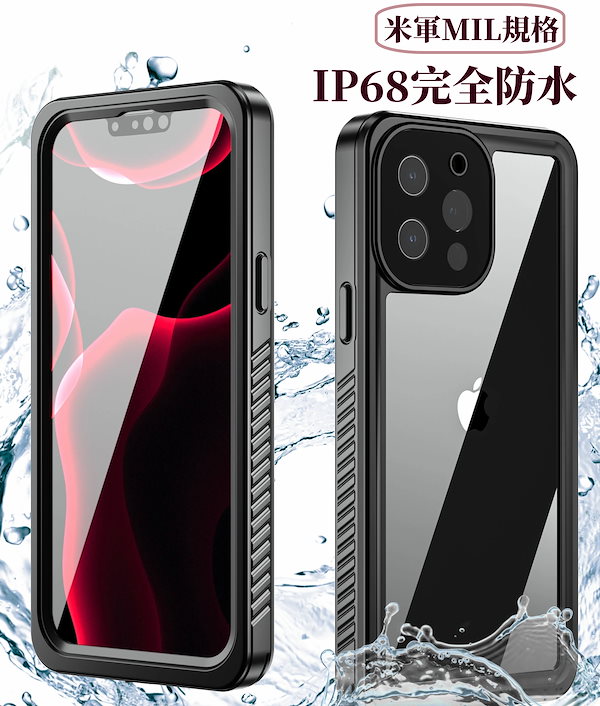 Qoo10] 米軍MIL規格 防水ケース iPhone