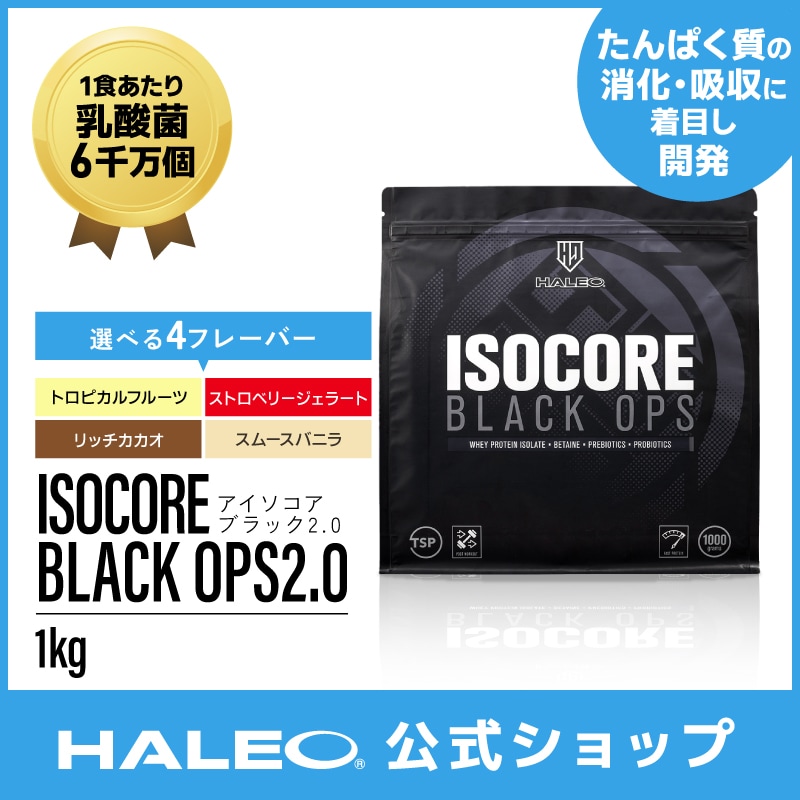 【新フレーバー　スムースバニラ登場！】アイソコア ブラック オプス 1kg 女性にも嬉しい プロテイン 乳酸菌 食物繊維 入り ダイエット ホエイプロテイン アイソレート ベタイン イヌリン