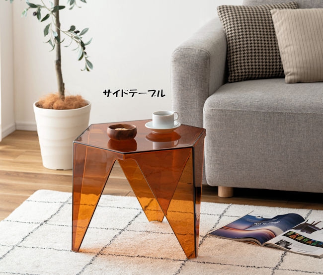 幾何学デザイン クリアサイドテーブル幅47.5 ナイトテーブル 完成品 ベッドサイド リビング ダイニング 韓国インテリア コーヒーテーブル スリム モダン ヘキサゴン（116）