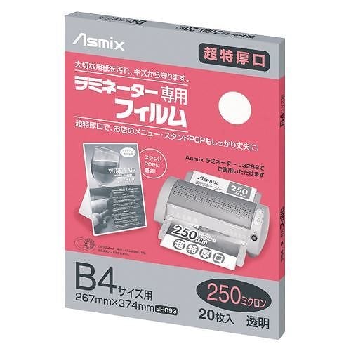 （まとめ買い）アスカ ラミフィルム250μB4/20枚 BH-093 00063939 [x3]