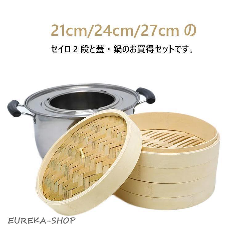 竹 せいろ 中華せいろ 21cm 24cm 27cm 竹セイロ 鍋セット せいろ身 ふた蒸し板ステンレス鍋IH対応 蒸籠 セイロ
