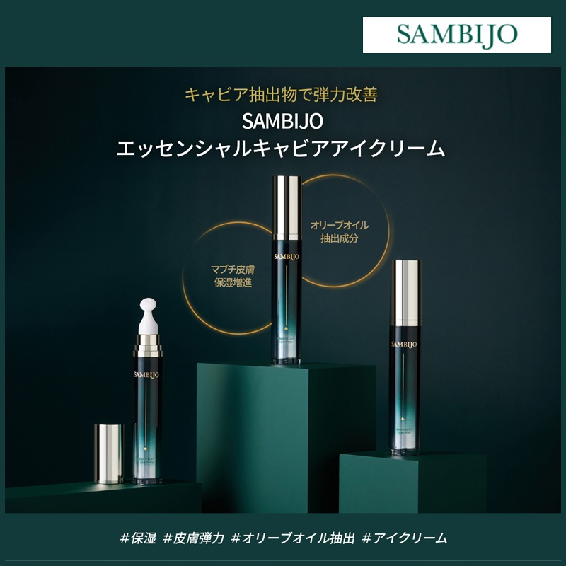 目元引き締めしわ改善オリーブオイル抽出成分 エッセンシャルキャビアアイクリーム 15ml (+エステ専用サンプル5種)
