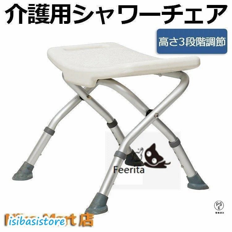 [特色のある商品]お風呂椅子介護用品折りたたみシャワーチェアバスチェア高さ3段階調節背もたれなし滑り止め足妊婦入浴介助高齢者耐荷重100kg