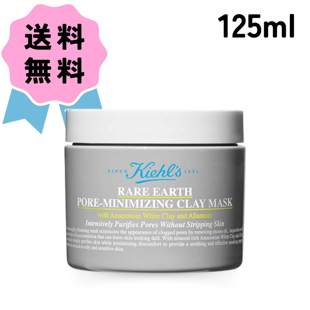レアアース マスク 125ml