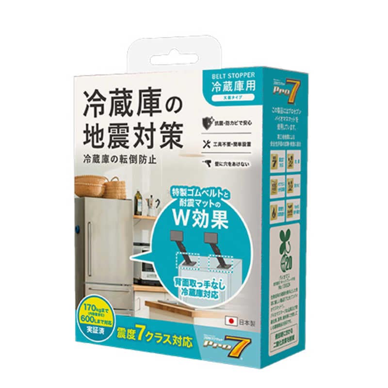 プロセブン　耐震ベルトストッパー冷蔵庫用 天面タイプ RB-TN1054B 震度7クラス対応　RBTN1054B