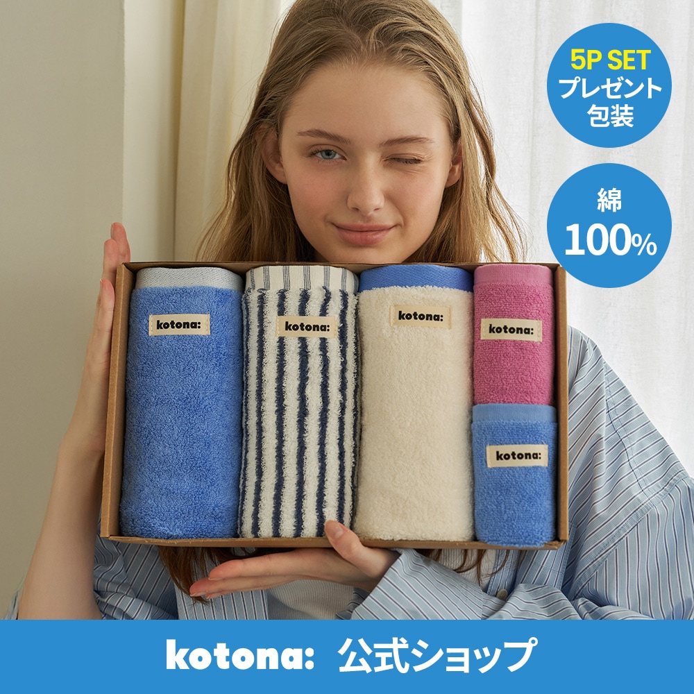 Qoo10] コトナ [5SET] コットン100% フェイス : 日用品雑貨